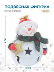 Белый подвесная фигурка Repast Снеговик 6*5*7 см