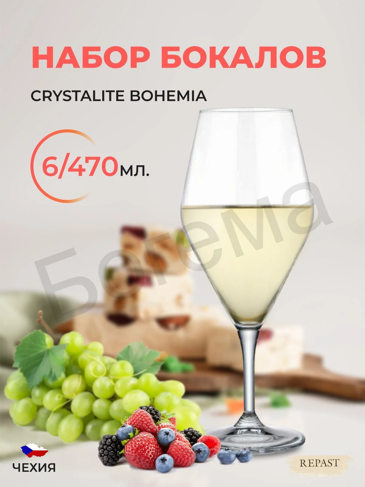 Прозрачный набор бокалов для вина Crystalite Bohemia GAVIA 470 мл (6 шт)