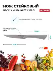 Серебряный нож Стейковый Neoflam Stainless Steel 20х2х2 см