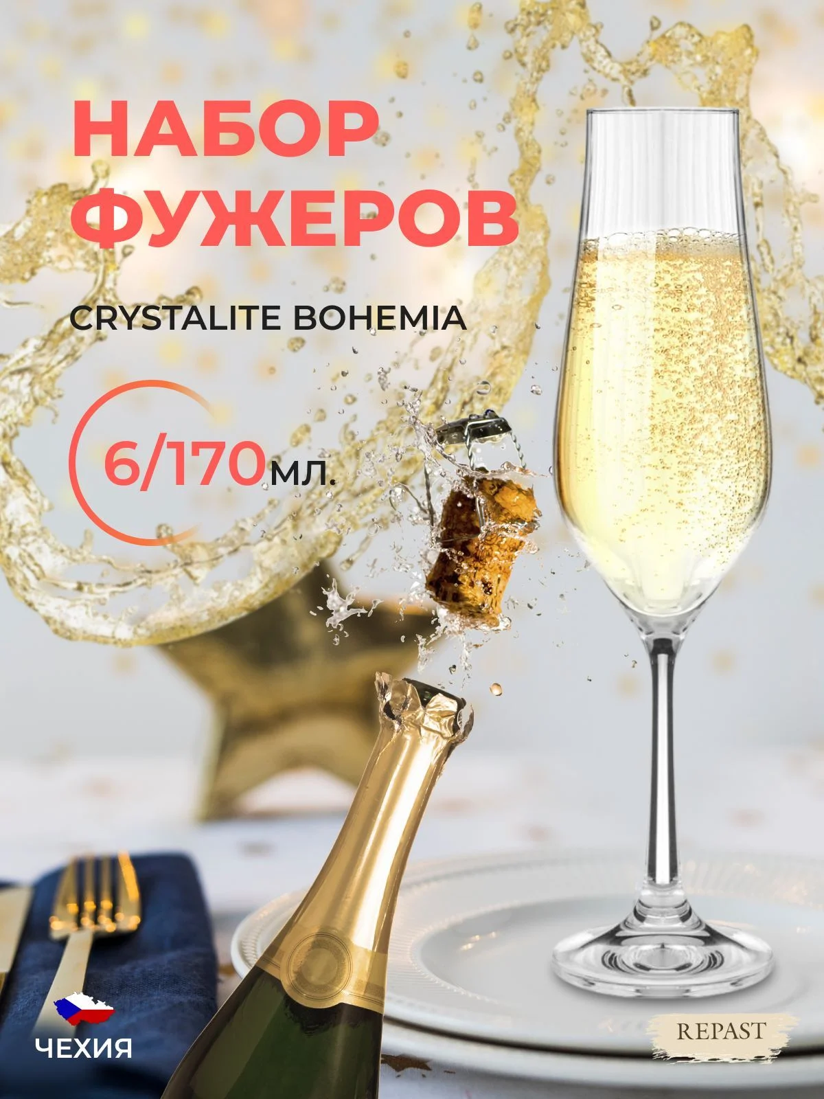 Прозрачный набор фужеров для шампанского Crystalex Tulipa optic 170 мл (6 шт)