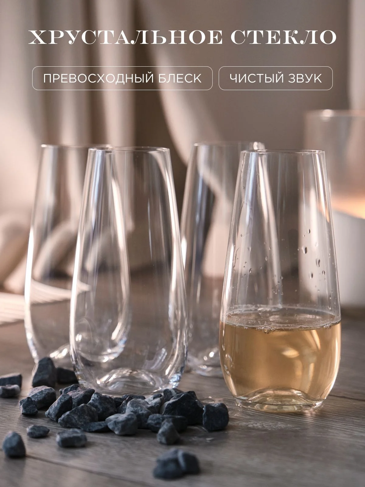 Прозрачный набор фужеров для шампанского без ножки Repast Celine 270 мл 4 шт.