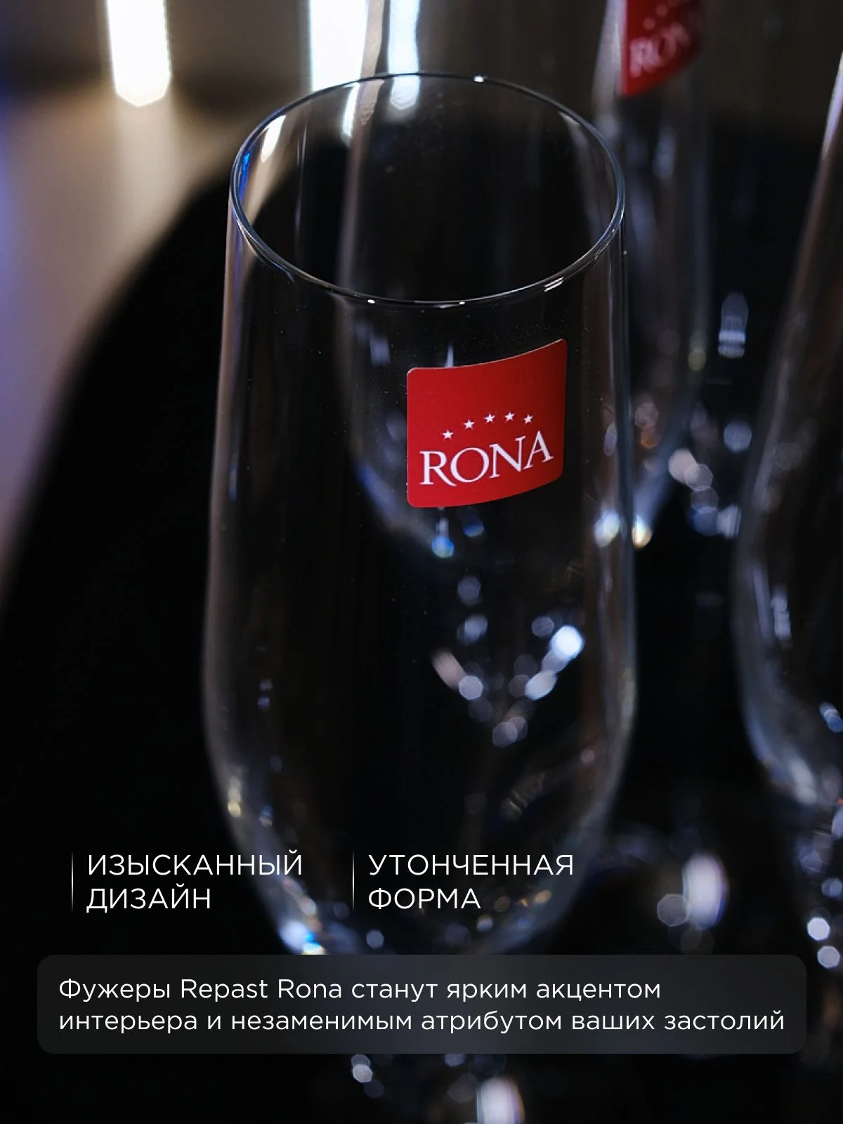 Прозрачный набор бокалов для шампанского SWAN из хрустального стекла 190 мл REPAST&RONA 6 шт.