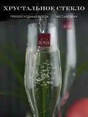 Прозрачный набор бокалов для шампанского SWAN из хрустального стекла 190 мл REPAST&RONA 6 шт.