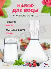 Прозрачный набор для воды 3 предмета Xtra Crystalex