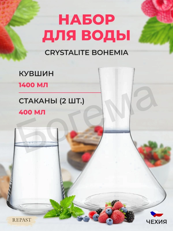 Набор для воды 3 предмета Xtra Crystalex