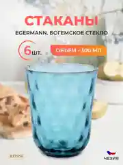 Набор стаканов Egermann Akvamarin 300 мл