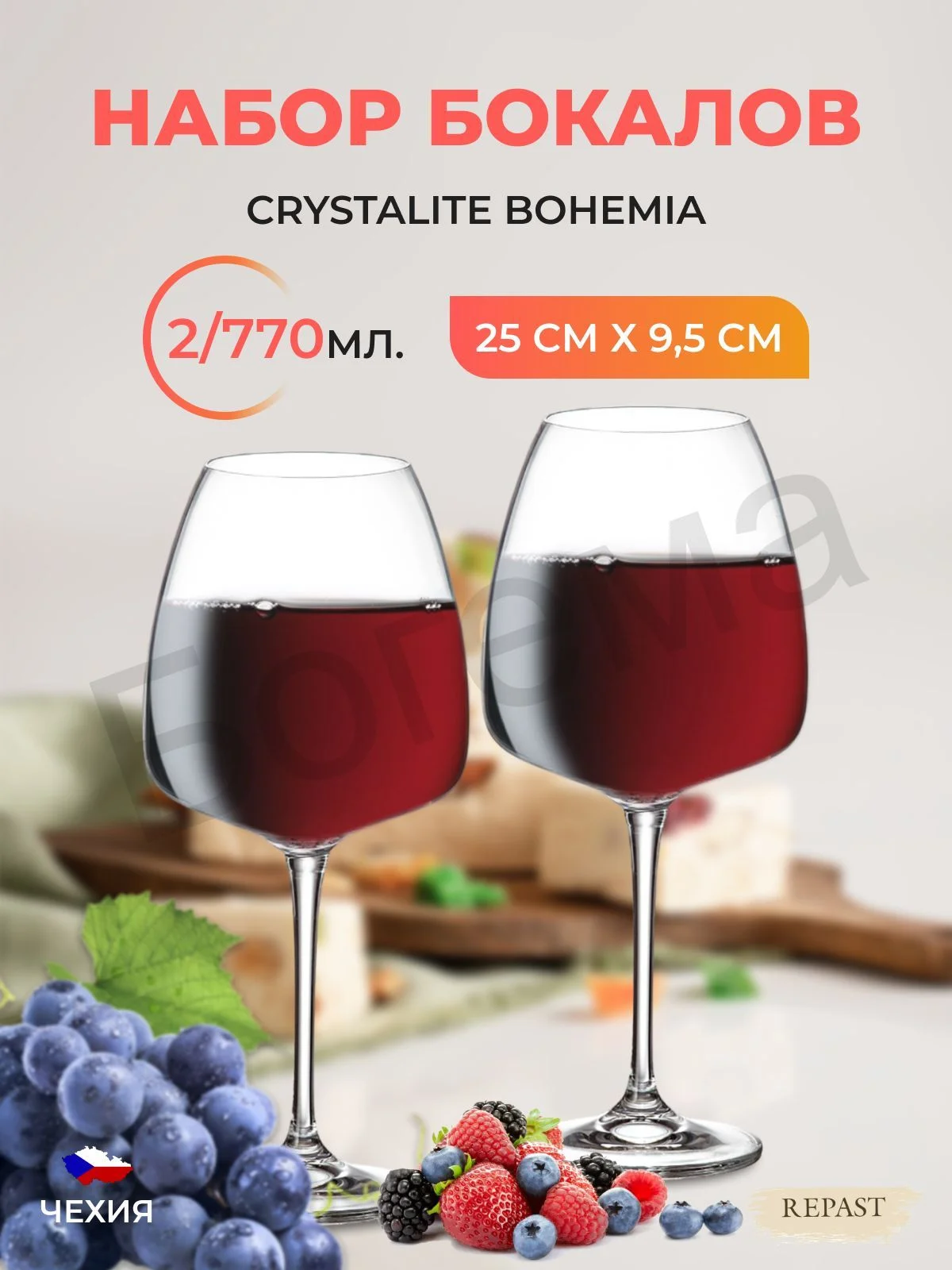 Прозрачный набор бокалов для вина Crystalite Bohemia Anser/Alizee 770 мл 2 шт.