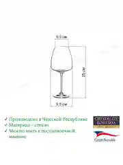 Прозрачный набор бокалов для вина Crystalite Bohemia Anser/Alizee 770 мл 2 шт.