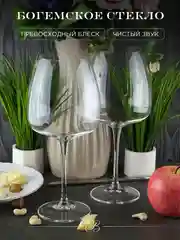 Прозрачный набор бокалов для вина Crystalite Bohemia Anser/Alizee 770 мл 2 шт.