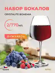 Прозрачный набор бокалов для вина Crystalite Bohemia Anser/Alizee 770 мл 2 шт.