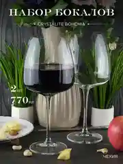 Набор бокалов для вина Crystalite Bohemia Anser/Alizee 770 мл 2 шт.