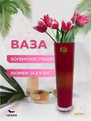 Красный ваза Bohemia Сrystalex 24 см красная