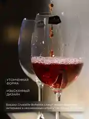 Прозрачный набор бокалов для вина Crystalex Bohemia Lara 450 мл (2 шт)