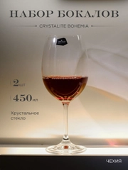Набор бокалов для вина Crystalex Bohemia Lara 450 мл (2 шт)