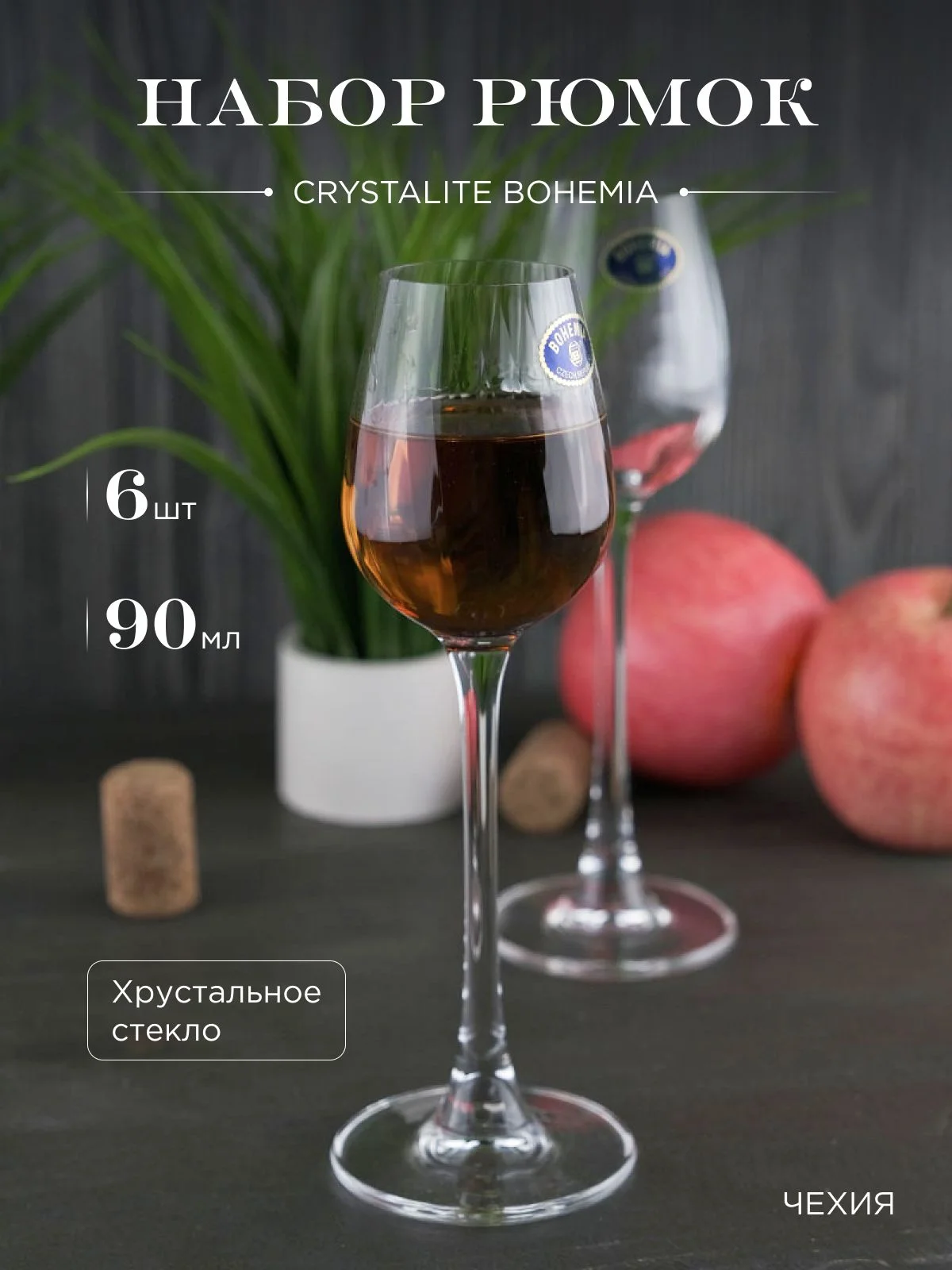 Прозрачный набор рюмок Crystalite Bohemia COLUMBA OPTIC 90 мл 6 шт.