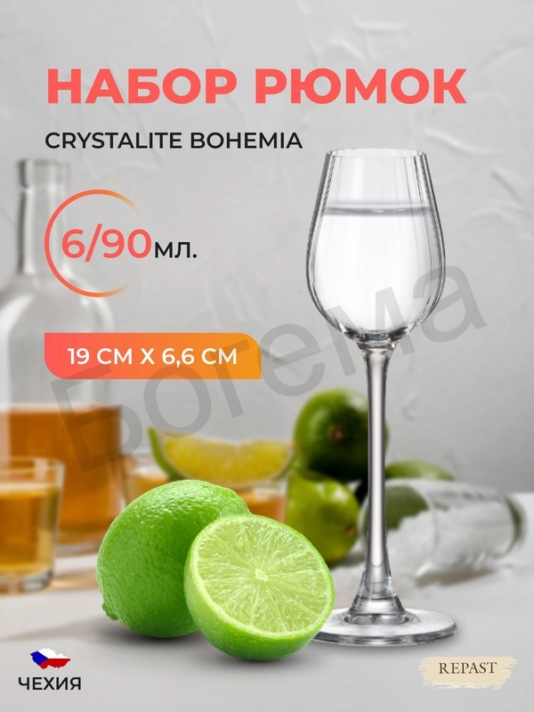 Набор рюмок Crystalite Bohemia COLUMBA OPTIC 90 мл 6 шт.