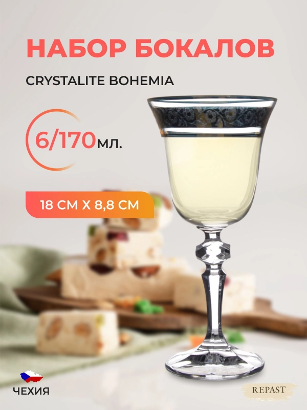 Набор бокалов для вина 170 мл Кристина Золото 6 шт.