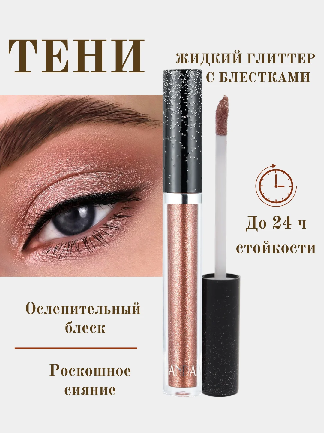 Коралловый меланж жидкие тени для век, кремовые, с металлическим сиянием, глиттер