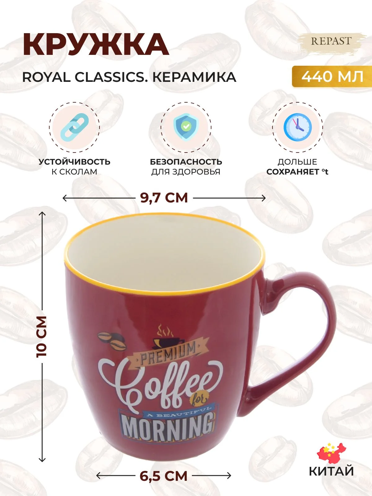 Бордовый кружка Royal Classics 440 мл