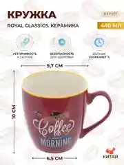 Бордовый кружка Royal Classics 440 мл