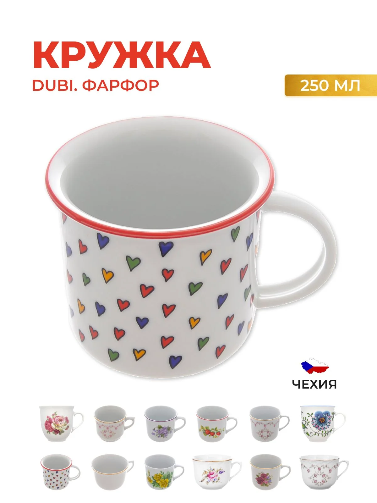 Кружка Nela Time Сердечки 250 мл