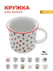 Кружка Nela Time Сердечки 250 мл