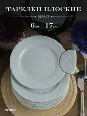 Белый набор плоских тарелок 17 см Repast Rococo 6 шт.