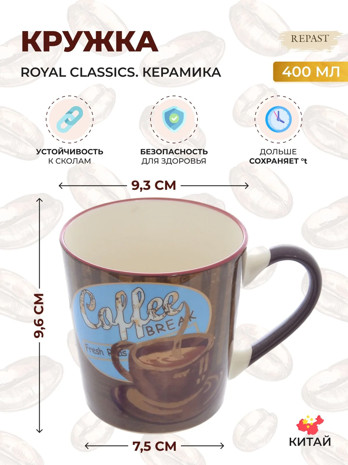 Тёмно-коричневый кружка Royal Classics 400 мл