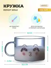 Прозрачный кружка Repast Smile 500 мл
