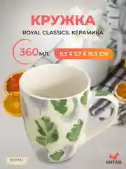 Белый кружка Royal Classics 360 мл