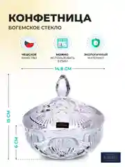 Прозрачный конфетница 15 см LYRA NOVA
