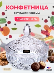 Конфетница 15 см LYRA NOVA