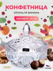 Конфетница 15 см LYRA NOVA