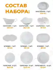 Белый столовый набор Repast Rococo (25 предметов на 6 персон)