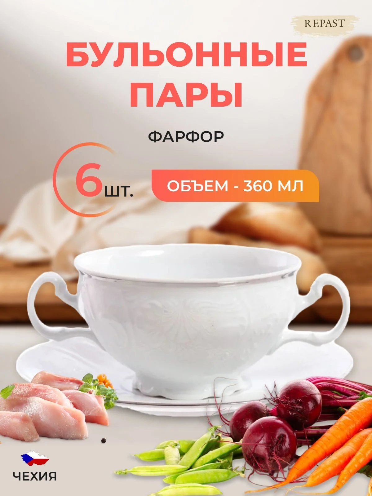 Белый набор бульонных пар Bernadotte Платиновый узор 360 мл(6 пар)