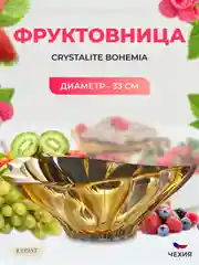 Фруктовница Aurum Crystal Plantica янтарная 33 см