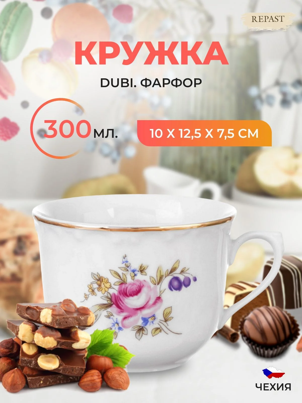 Белый кружка Nela Time Полевой цветок 270 мл