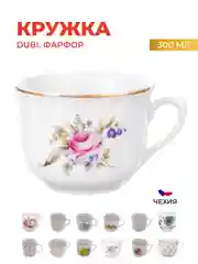 Белый кружка Nela Time Полевой цветок 270 мл