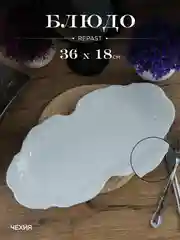 Блюдо овальное 36 см Repast Rococo