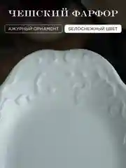 Блюдо овальное 36 см Repast Rococo