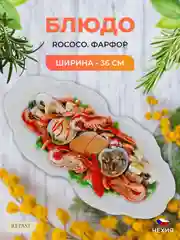 Блюдо овальное 36 см Repast Rococo