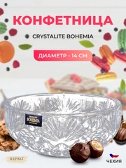 Конфетница 14 см VEGA-NOVA