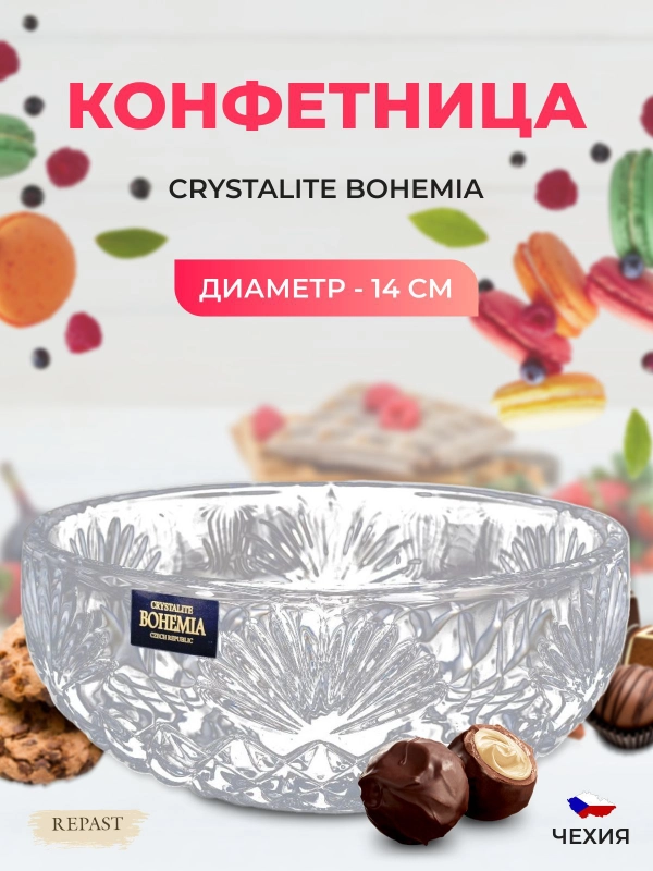 Конфетница 14 см VEGA-NOVA