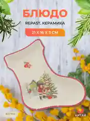 Блюдо сервировочное сапожок Repast Санта 21*16*3 см