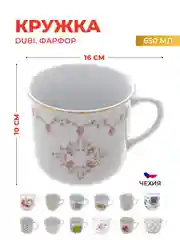 Кружка DUBI "Соната" Varak 650 мл