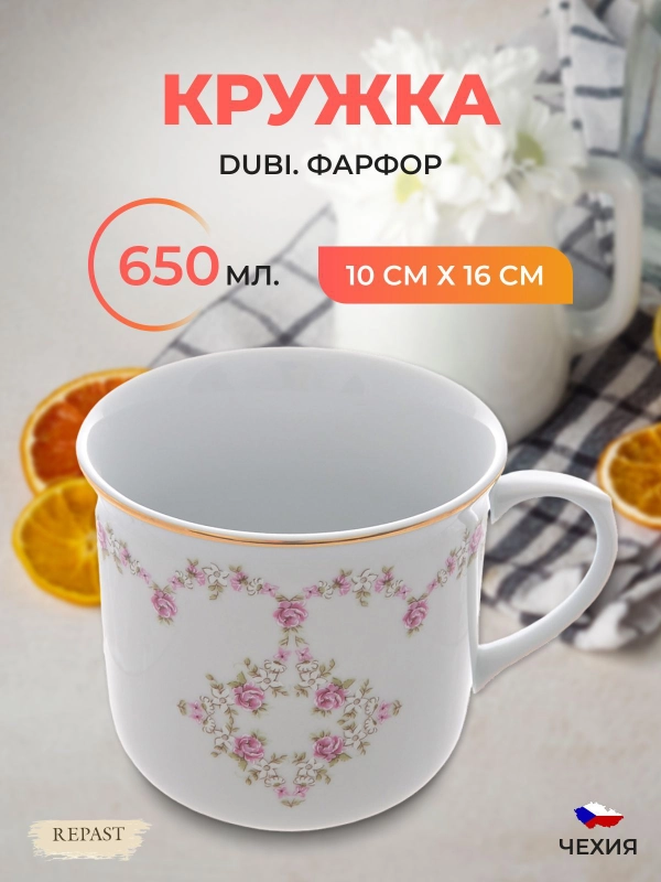Кружка DUBI "Соната" Varak 650 мл