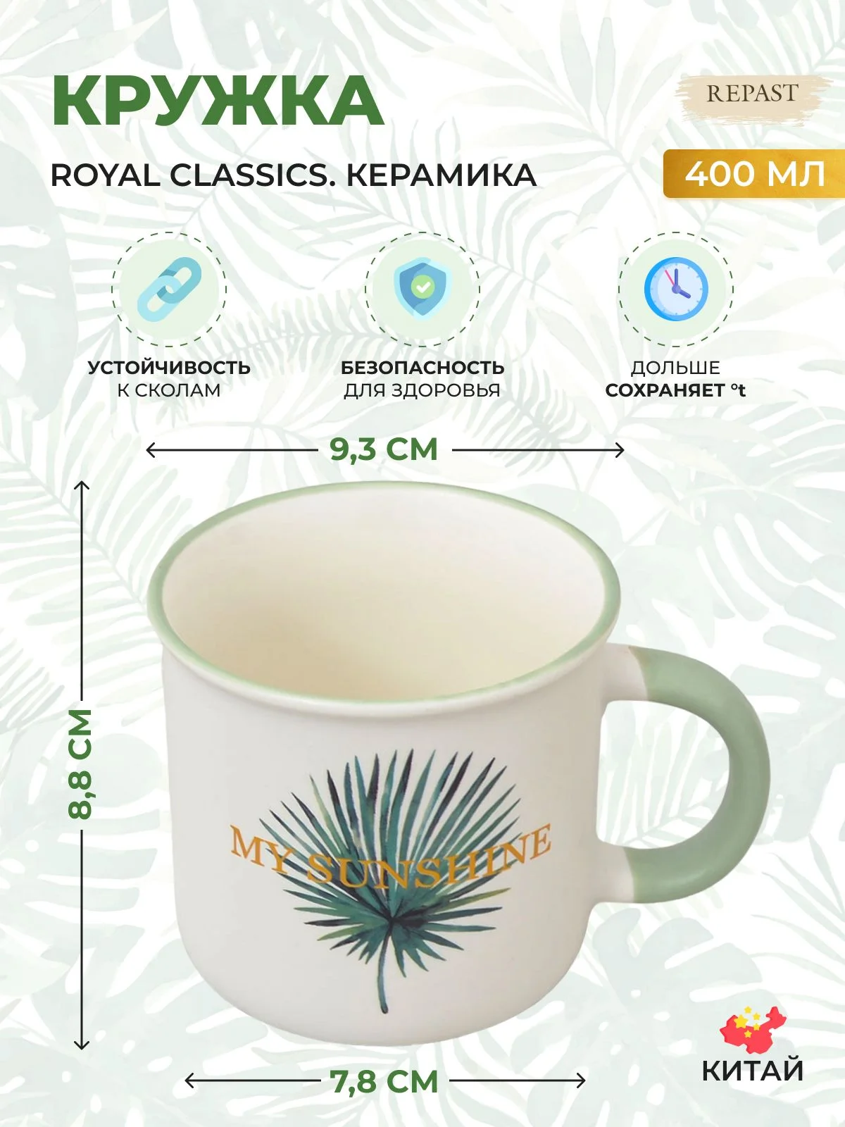 Кружка Royal Classics 400 мл
