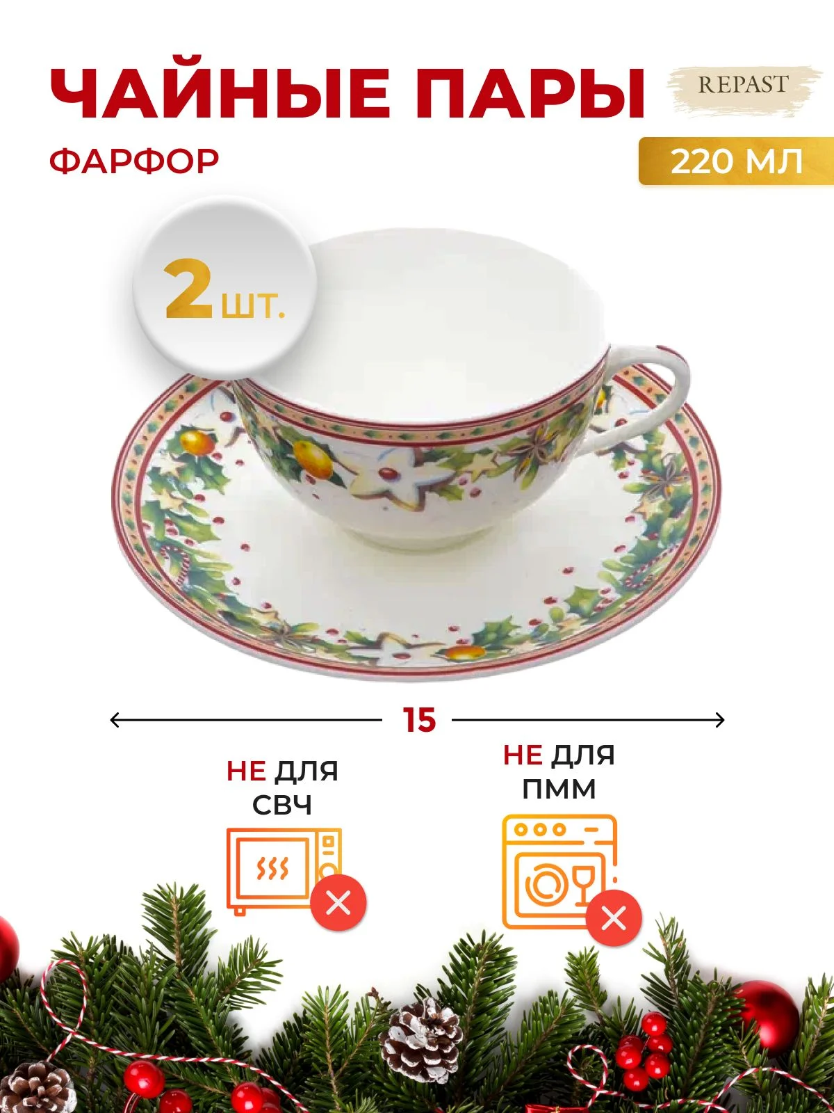 Набор чайных пар Repast Green 180 мл (2 шт)