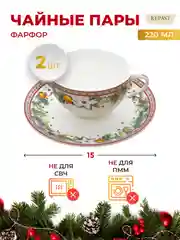 Набор чайных пар Repast Green 180 мл (2 шт)