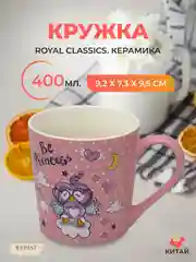 Кружка Royal Classics 400 мл